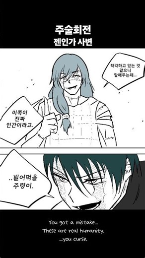 주술회전 : 젠인가 사변