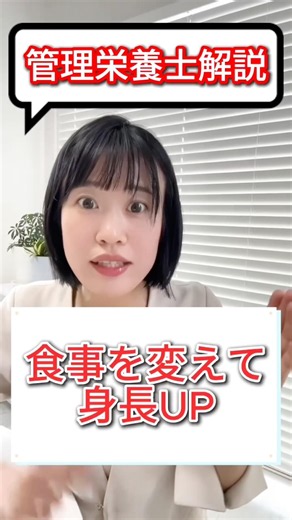 [Increase Height] The secret to increasing height was in your diet!? [Explained by a Registered D...