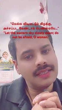 “மெல்ல விடியட்டும் கிழக்கு, அச்சப்பட வேண்டாம் பெண்மையே…” #myself #trending #shortsfeed #shortvideo