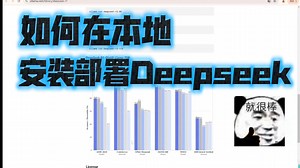 如何在本地安装部署Deepseek