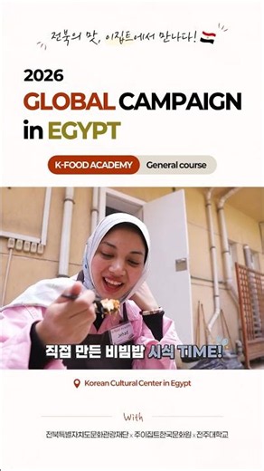 Sunchang Gochujang Butter Bibimbap Made by Local Egyptians?! The First Class of the K-Food Academ...