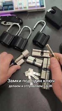 We Can Custom-Make Keyed-Alike Cylinders to Your Dimensions. homesecurity.by
