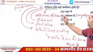 #railway2025 #rrbgroupd2025 #dabraclassesjaipur #dabraclasses #biology #group #sciencepyqforgroupd #science #2025railway #Dgroup #sciencefacts #grouprailway #scienceisfun | Dabra Classes Jaipur