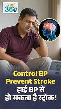 #yog360 | High BP is a major risk factor for stroke