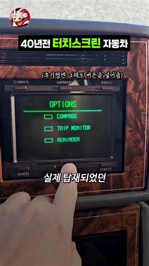 최초의 터치스크린 자동차
