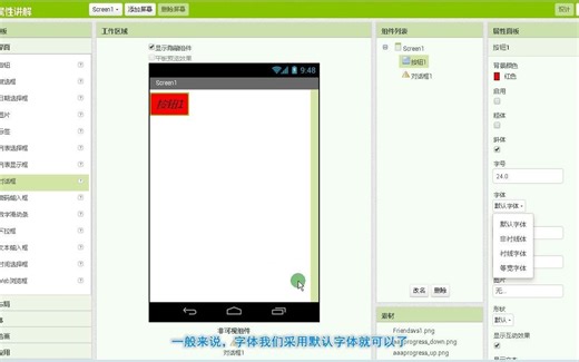 App Inventor编程：按钮属性讲解