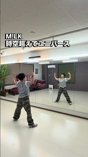 【🔥Perfect for this! M!LK🐮#TranscendingSpaceAndTimeUniverse】 #ExactCopy #Dance #ChoreographyVideo ...