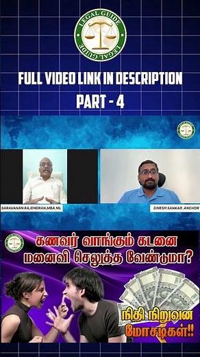 கணவர் எடுத்த கடன்… மனைவி கட்டணுமா? | Collection Agent-க்கள் பயமுறுத்தினா என்ன செய்யலாம்?