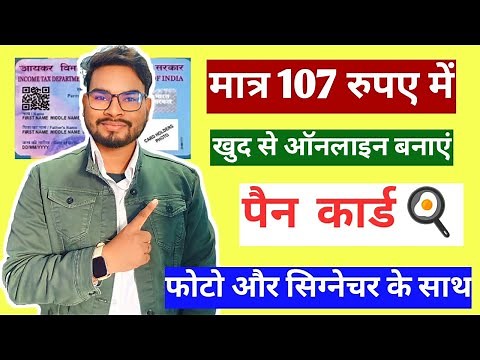 NSDL Pan Card Apply Online New Process|Pan Card Online With Photo Signature |पैन कार्ड मात्र 107 में