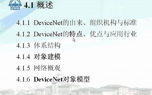 15 工业控制网络（15讲）DeviceNet