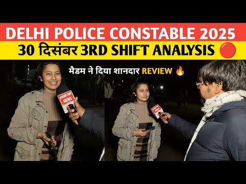 Delhi police constable 3rd shift analysis 30 December| Delhi police 2025 review| delhi police review