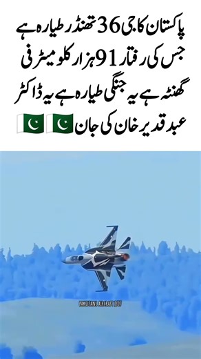 28 November 2025Pakistan's G-36 Thunder Fighter Jet | Tribute to Dr. Abdul Qadeer Khan