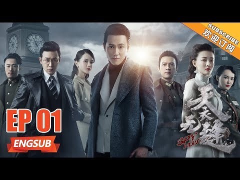 【ENG SUB】《天衣无缝 Spy Hunter》第1集 风雪夜贵婉牺牲 资历平目睹“茶杯”被捕【芒果TV青春剧场】