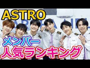 [In Memory of Moonbin] Introducing the ASTRO members #ASTRO #KPOP #Moonbin