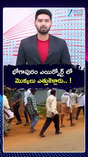 People Uproot Plants from Bhogapuram International Airport After Inauguration Event | ZEE News