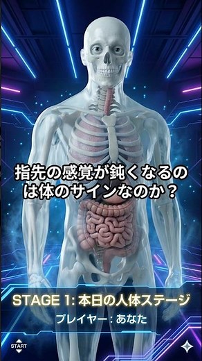 指先の感覚が鈍くなる理由#しびれ#末梢神経#健康雑学
