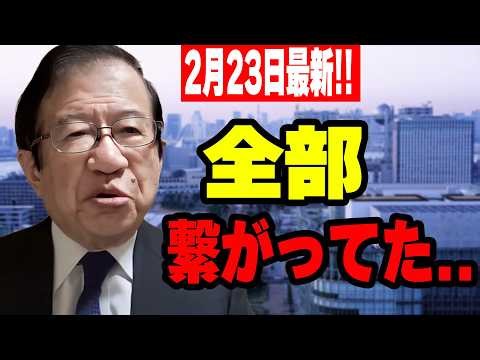 [Takeda Kunihiko] Latest as of February 23rd! The history of government changes, which may seem d...