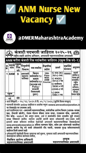 ANM Nurse New Job Vacancy #job #anmnurse