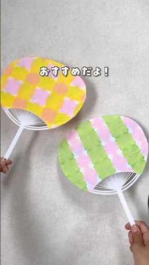 【おり染めって知ってる？】アートを楽しんだら、それを使ってうちわを作ったよ🌻 #おうち時間 #おうち遊び #手作り工作 #夏 #うちわ