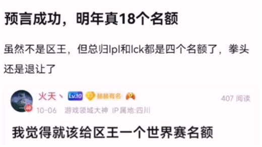 预言成功，明年真18个名额
