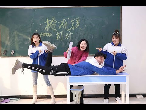 老师按成绩打针，学渣自作聪明把0分改成10000分，结果惨了！