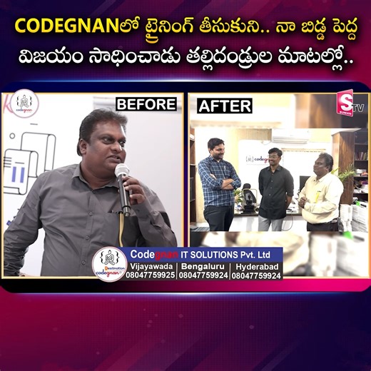 14K views · 35 reactions | CODEGNANలో ట్రైనింగ్ తీసుకుని.. నా బిడ్డ పెద్ద విజయం సాధించాడు తల్లిదండ్రుల మాటల్లో.. Sumantv Education #codegnan #studentlife #software #softwareindustryTelugu #sumantveducation #BestSoftwareCourse #itsoftwarejobs | Sumantv Education | Facebook