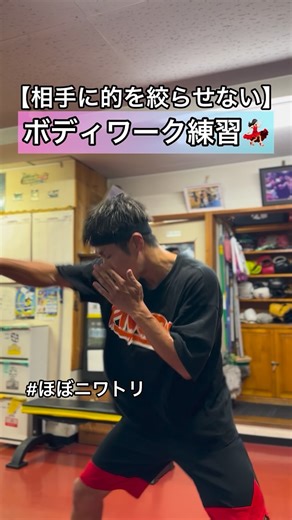 だいすけ先生 on Instagram: "相手に的を絞らせない！ ボディワーク練習💃🏻 ・ ・ ・ ・ ・ ・ ・ ・ ・ ・ ・ ・ #ボクシング #ボクサー #boxing #punchingbag #boxer #shadowboxing #shadowbox #uppercuts #ボクシングトレーニング #シャドーボクシング #ミット打ち #フォロバ #エクササイズ動画 #boxingtraining #boxingworkout #ボクシングファン #幼稚園の先生 #サンドバッグ #punchingbag #デンプシーロール #punchingbagworkout #サンドバッグ打ち #トレーニング動画 #格闘技好きな人と繋がりたい #ボクシング好きな人と繋がりたい #幼稚園の先生ボクサー #パンチングボール #punchingball #右利きサウスポー #ボクシングドリル"