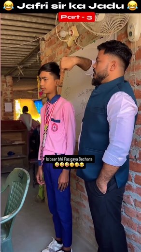 Shahid Jafri Sir | Jadu part 2 🤪🤪😆😆😂😂 #sjknowledgepublicschool #jafrisir #sj_school #sjsir #sjknowledgeschool #jafrisir2 #sjschool | Instagram