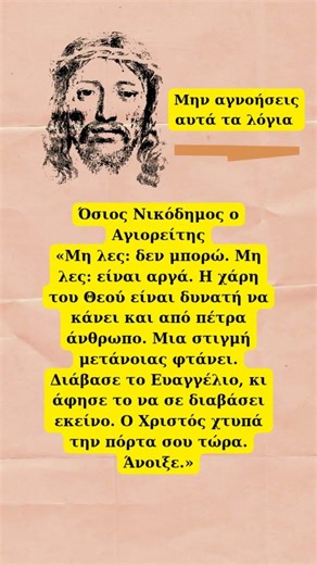 Διάβασε το αδερφέ μου ίσως σου χρησιμεύσει