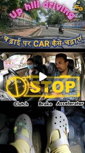 SS Driving School | Up Hill Driving.... 🚗 . . . . #tips #car #learning #drivingschool #hill #clutch #control #training #reels | Instagram