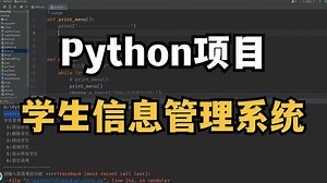 Python期末大作业~学生成绩管理系统的实现（附源码）_Python学生成绩管理系统_Python开发_Python学习_Python项目_Python毕设