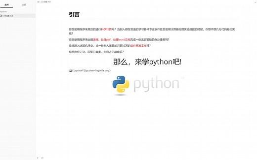 Python3.7 零基础入门教程 2020版