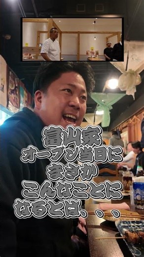 富山家 オープン当日に まさか こんなことに なるとは、、、 #富山家 #王道家 #Ramen #清水裕正 #ラーメン #らーめん #家系ラーメン #家系 #吉村家