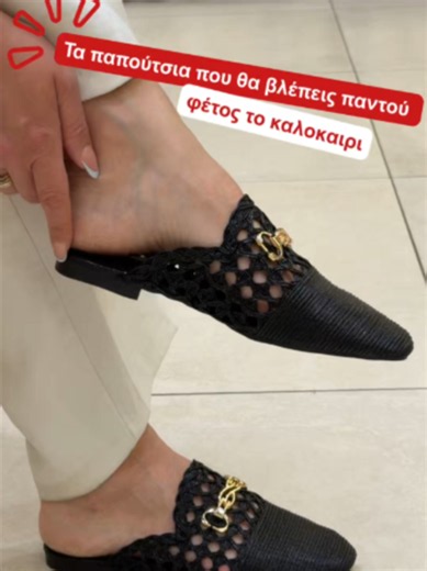 Στο Fashion City Outlet θα βρεις μια μεγάλη ποικιλία σε παπούτσια που θα φορεθούν όλο το καλοκαίρι ☀️#larisa #larissa #fashioncityoutlet #larisashopping #papoutsia