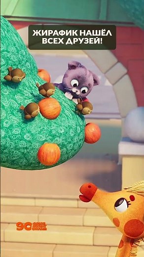 The little giraffe found all his friends 🦒 Cheburashka #cartoon #soyuzmultfilm #cheburashka