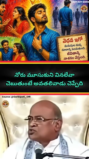 గొడవలు తగ్గాలంటే ఈ ఒక్కటి చేయండి! 🤫 #motivational #garikapati