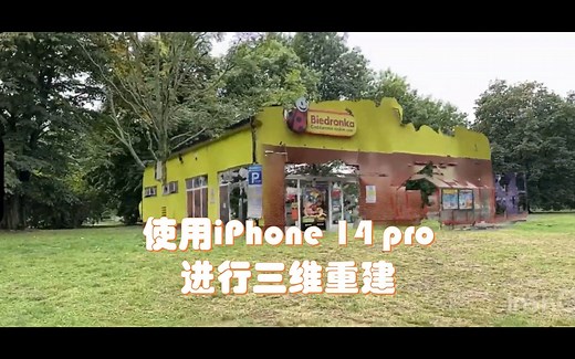 使用iPhone 14 pro 进行三维重建_哔哩哔哩_bilibili