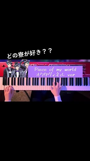 ツイステッドワンダーランド ピアノアレンジ弾いてみた