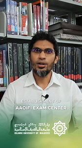 4.9K views · 29 reactions | IUM is honored to be officially recognized as an AAOIFI Exam Center! This achievement strengthens our commitment to advancing Islamic finance education and providing global opportunities for students and professionals in the Maldives. | Islamic University of Maldives - IUM | Facebook