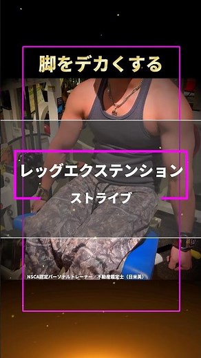 【脚トレ】ストライブのレッグエクステンションで大腿四頭筋を鍛える方法【アラフォーからの筋トレ】#vlog