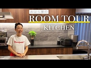 [Vol.1] Moving Celebration! Room Tour! [Kitchen Edition]