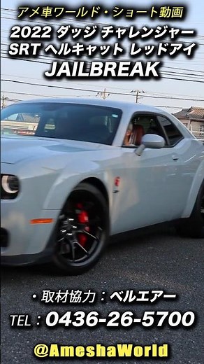 A muscle car with a maximum output of 807 horsepower! 2022 Dodge Challenger SRT Hellcat Redeye Ja...