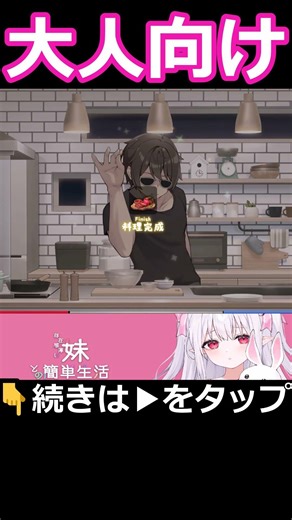 大人向け妹同棲生活がヤバすぎるｗ #琴葉茜実況 #解説
