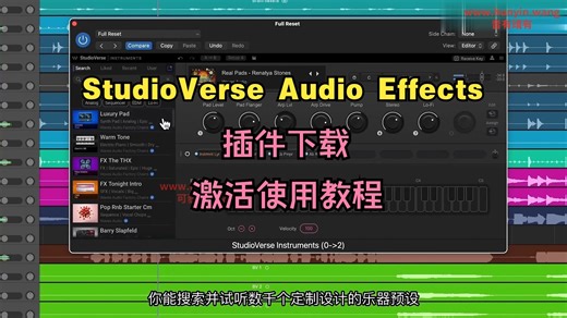 StudioVerse Audio Effects音频插件下载丰富的预设库音频处理链路宿主插件激活使用教程