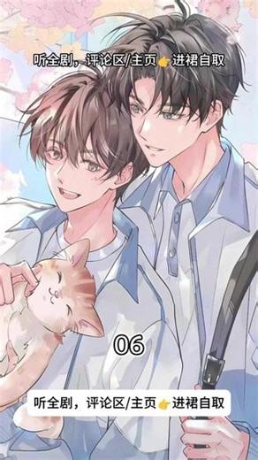 广播剧《失忆后死对头成了我男朋友》1季全 评论区【进.裙.自.取】#失忆后死对头成了我男朋友#广播剧#小说