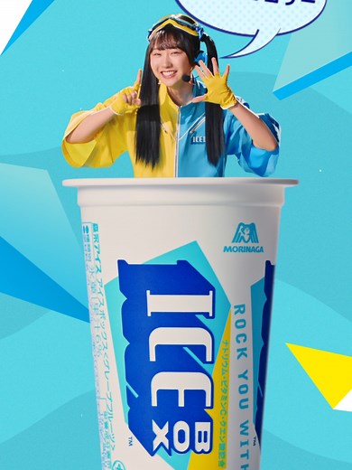 1カップたったの15kcal👼 #氷でブレイク #ICEDEBREAKERS #アイスボックス #ICEBOX #日向坂46 #正源司陽子 #藤嶌果歩