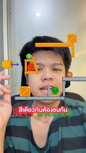 สีเดียวกันชนกันสิ