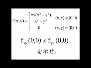 [偏微分]第02回偏微分法(問2)