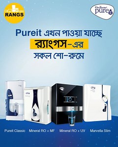 19K views · 126 reactions | Your trusted water purifier brand Unilever Pureit is now available at Rangs... Get your preferred model from the nearest Rangs Showroom or order online - www.rangsindustries.com/unilever-pureit-water-purifier Free home delivery | Installation Showroom: 10:00am - 08:00pm | RANGS EMART | Facebook