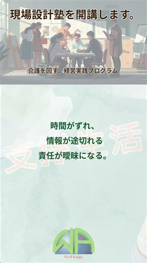 【団地の再設計】現場設計塾を開講｜介護を回す、経営実践プログラム